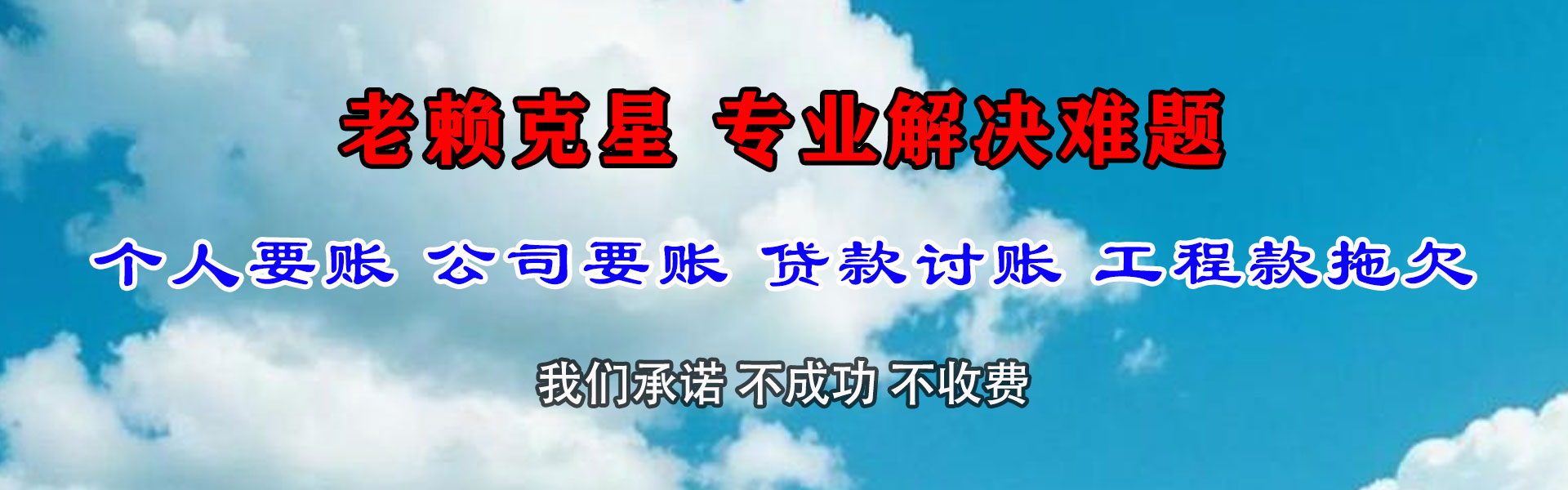 松溪要账公司